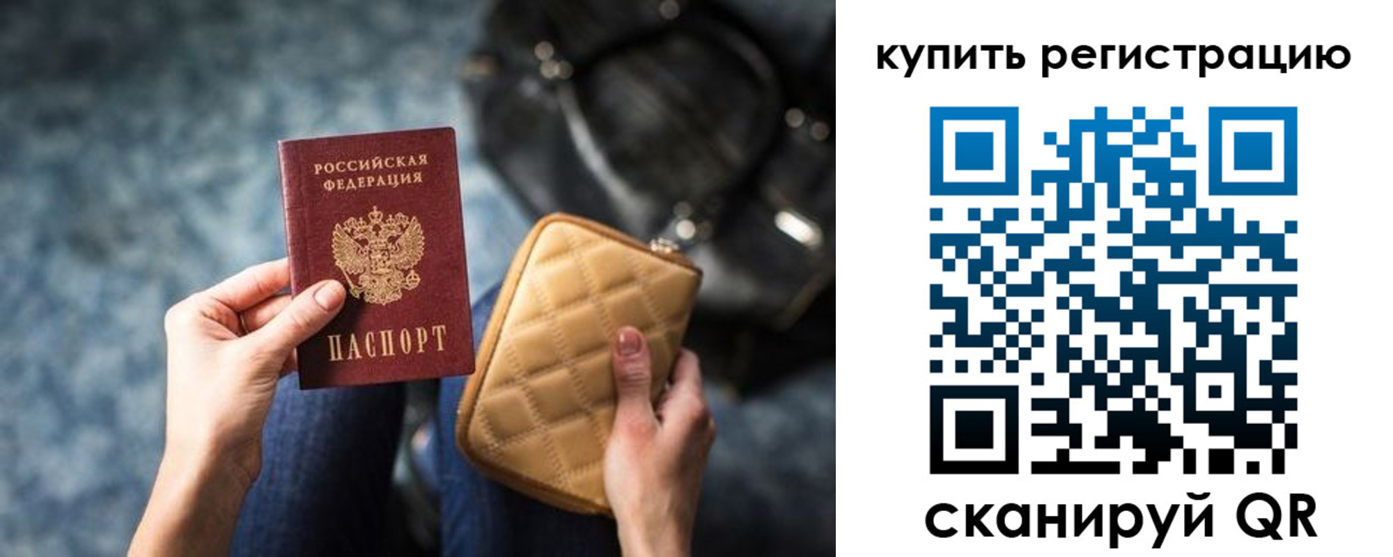 временная регистрация законно в Раменском
