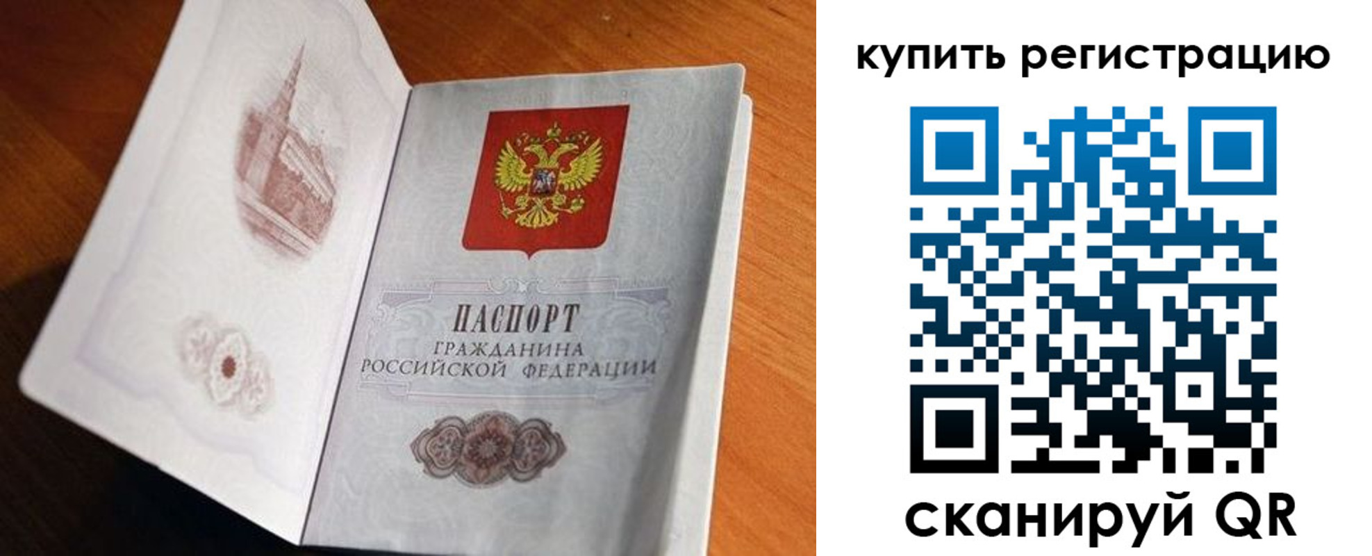 прописка законно в Раменском