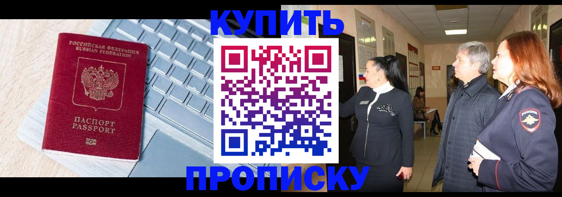 пропишу в квартире в Раменском