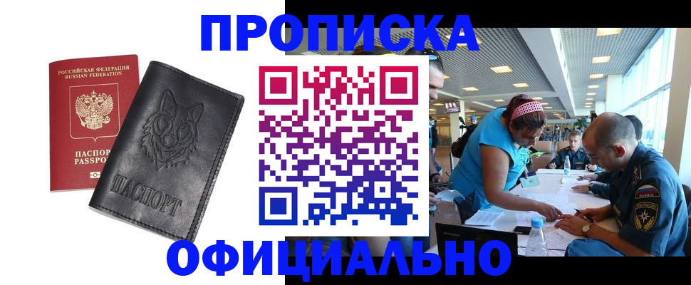 прописка для работы в Раменском