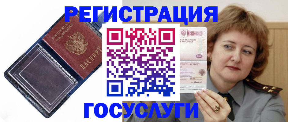 временная регистрация недорого в Раменском