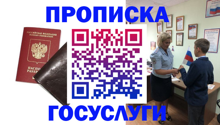 временная регистрация для школы в Раменском
