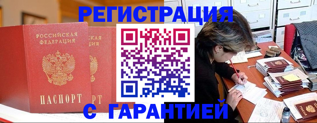 прописка 2025 в Раменском